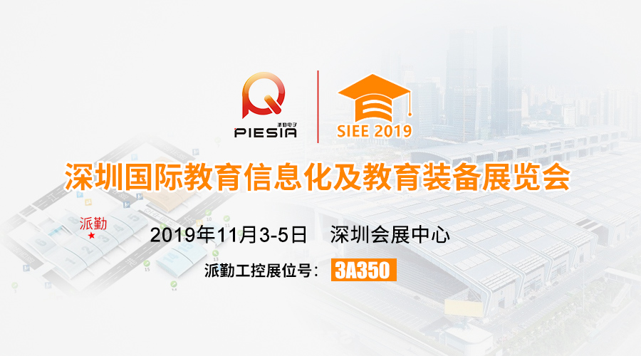 ​​​​​香蕉视频污下载與您相約，2019深圳國際教育信息化及教育裝備展